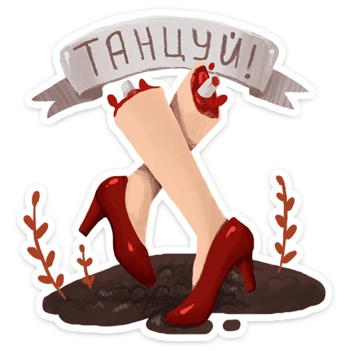 💃 Стикер «Страшилки» для Telegram