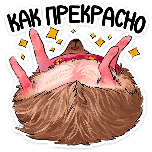 🍓 Стикер «Лёля - Маленький клубничный комочек счастья с мягкими иголками» для Telegram
