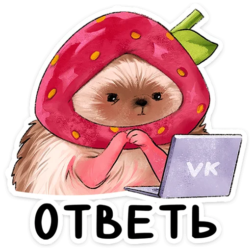 🍓 Стикер «Лёля - Маленький клубничный комочек счастья с мягкими иголками» для Telegram