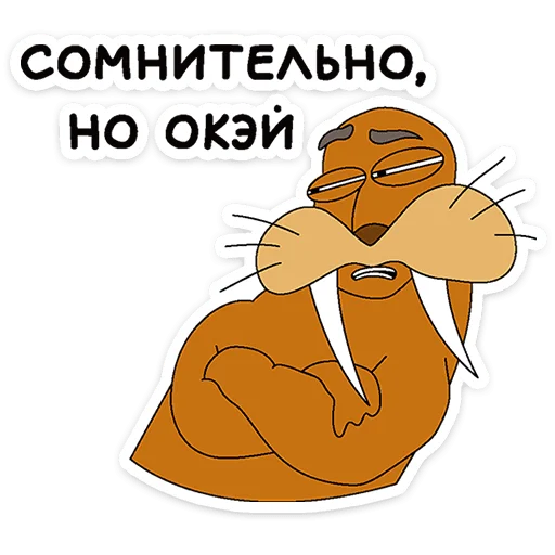 ⭐ Стикер «Клубника и Морж» для Telegram