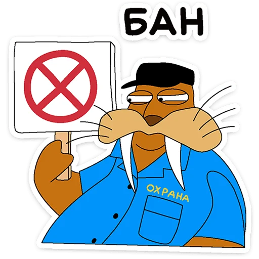 ⭐ Стикер «Клубника и Морж» для Telegram