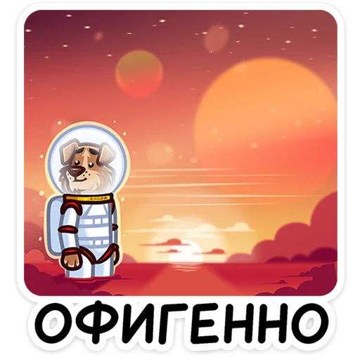 👩‍🚀 Стикер «Стрелка» для Telegram