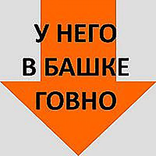 😠 Стикер «Стрелочки» для Telegram