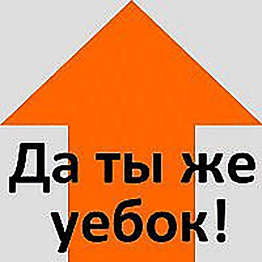 😩 Стикер «Стрелочки» для Telegram