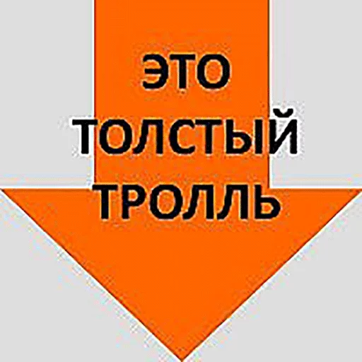 😡 Стикер «Стрелочки» для Telegram
