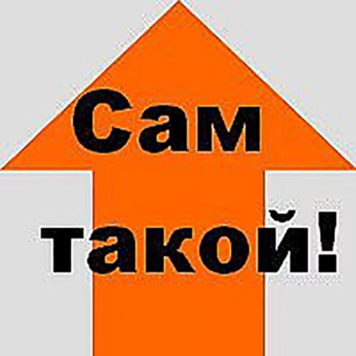 😀 Стикер «Стрелочки» для Telegram