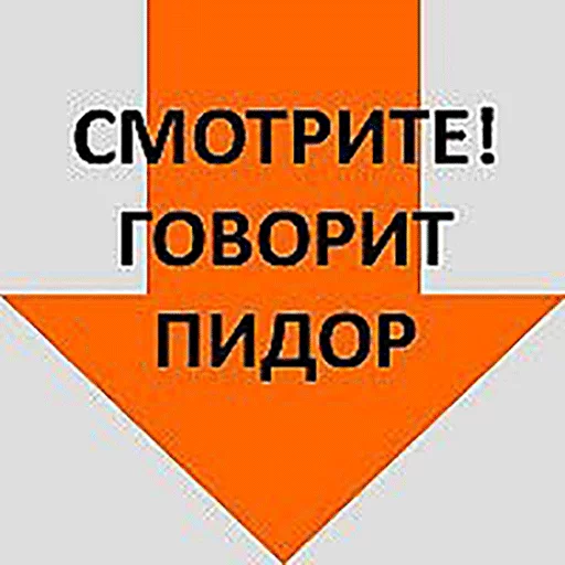 😨 Стикер «Стрелочки» для Telegram