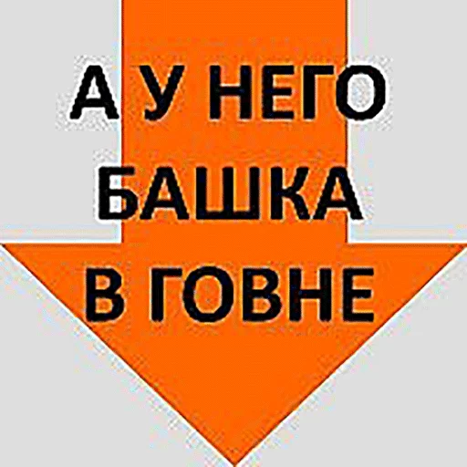 👎 Стикер «Стрелочки» для Telegram