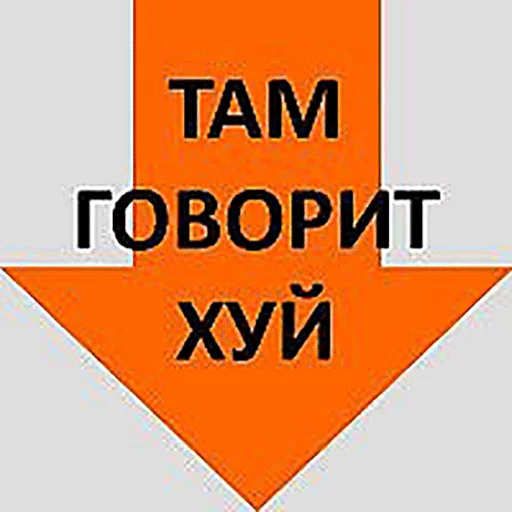 👎 Стикер «Стрелочки» для Telegram
