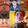 😎 Эмодзи «Юра Каплан / Валентин Стрыкало» для Telegram