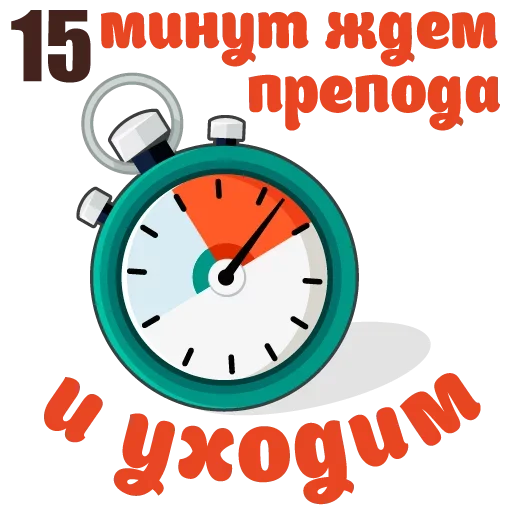 ⌚ Стикер «Сессия» для Telegram