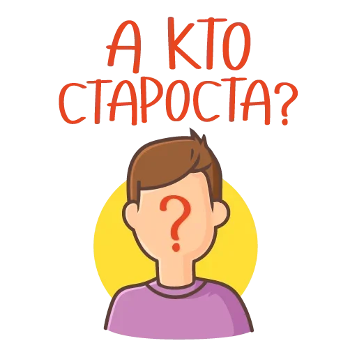 ❓ Стикер «Сессия» для Telegram