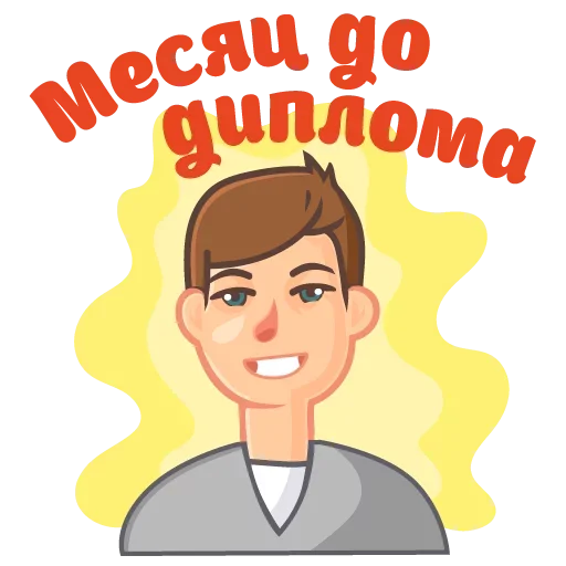 😊 Стикер «Сессия» для Telegram