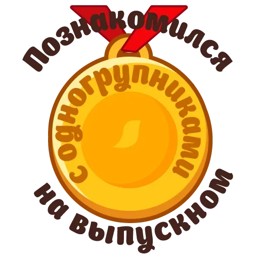 🏆 Стикер «Сессия» для Telegram