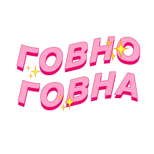 💩 Стикер «это huge абуз, оло» для Telegram