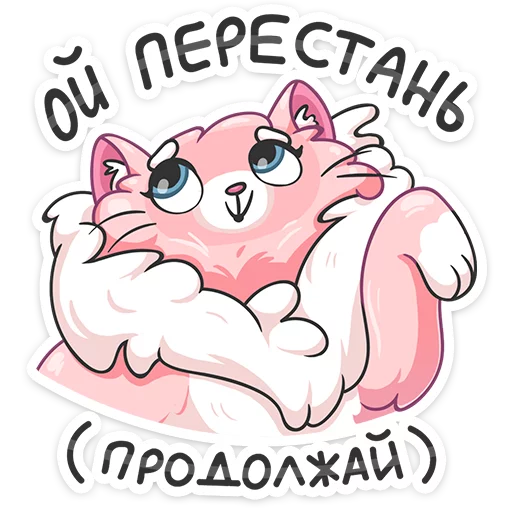 ☺️ Стикер «Сахарок» для Telegram