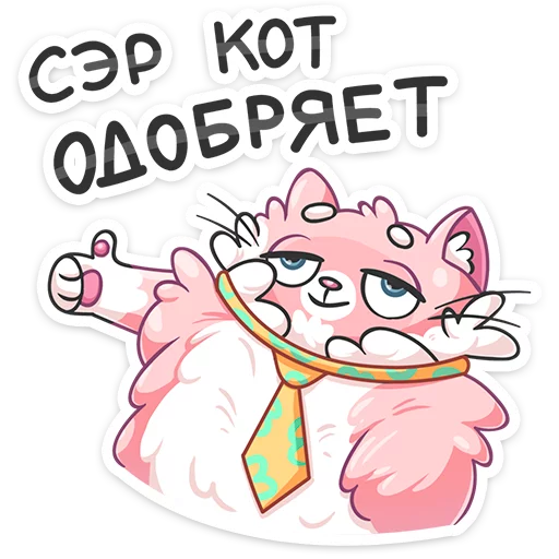 👍 Стикер «Сахарок» для Telegram