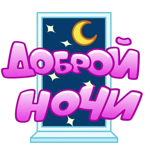 🛌 Стикер «Летние слова» для Telegram