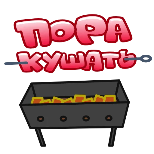 🍖 Стикер «Летние слова» для Telegram