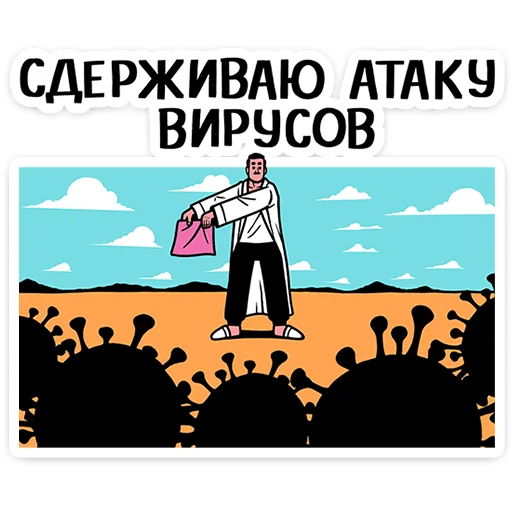 😷 Стикер «Супергерои носят усы» для Telegram
