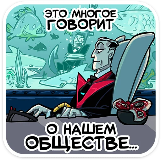 😈 Стикер «Суперзлодей» для Telegram