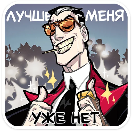 😈 Стикер «Суперзлодей» для Telegram