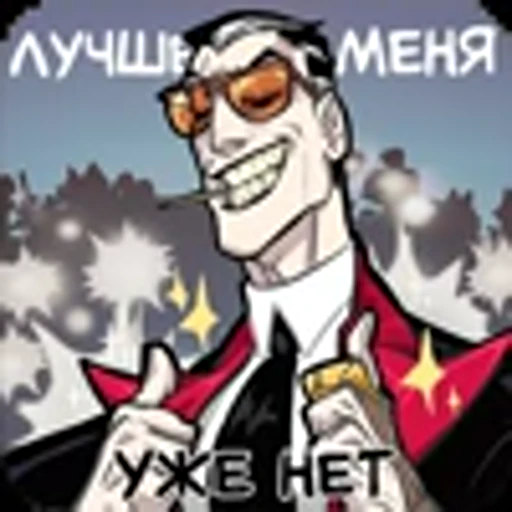 😎 Эмодзи «Суперзлодей» для Telegram