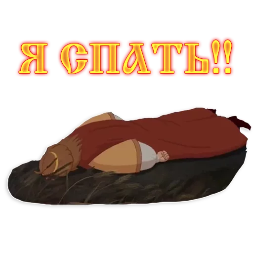 😴 Стикер «Сварга» для Telegram