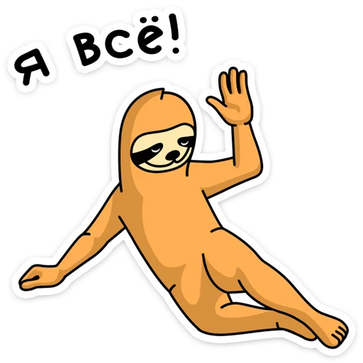 ✋️ Стикер «Free From Cares» для Telegram