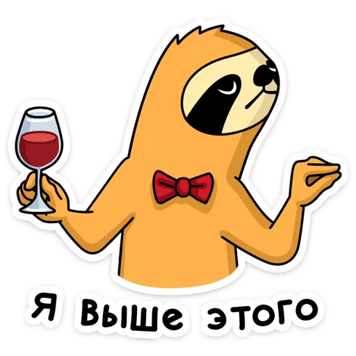 🍷 Стикер «Free From Cares» для Telegram