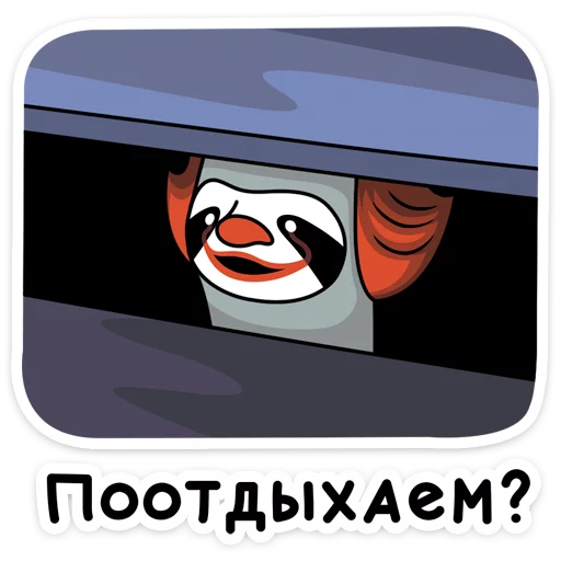 🤡 Стикер «Free From Cares» для Telegram