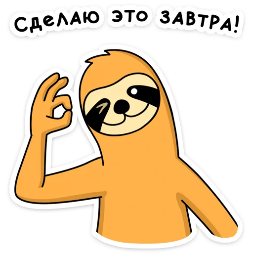 👌 Стикер «Free From Cares» для Telegram