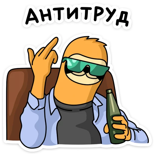 🖕 Стикер «Free From Cares» для Telegram