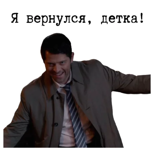 😏 Стикер «Сверхъестественное sticker pack» для Telegram