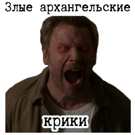😡 Стикер «Сверхъестественное sticker pack» для Telegram