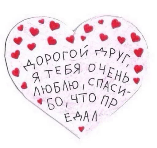 ❤️ Стикер «Сладкой Ночи» для Telegram
