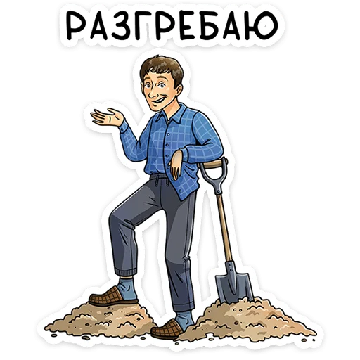 ⭐ Стикер «Реальные пацаны» для Telegram