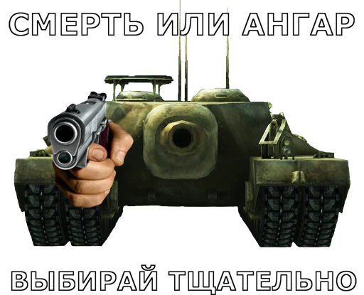 🔫 Стикер «Черепаший клуб Т95» для Telegram
