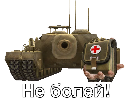 🏥 Стикер «Черепаший клуб Т95» для Telegram