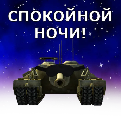 🛌 Стикер «Черепаший клуб Т95» для Telegram