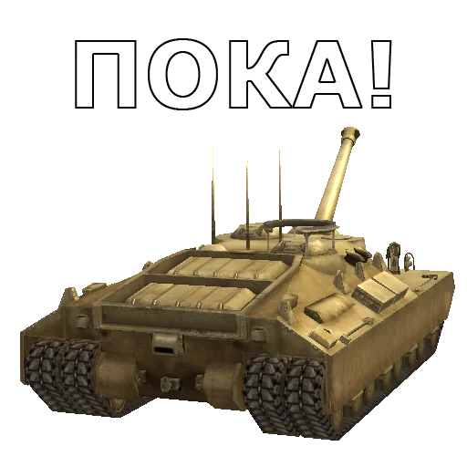 👋 Стикер «Черепаший клуб Т95» для Telegram