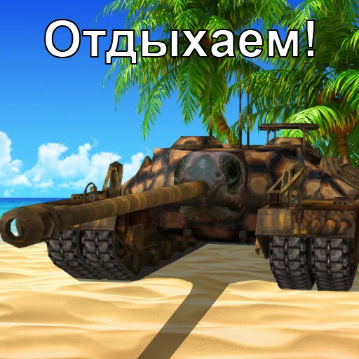 🏖 Стикер «Черепаший клуб Т95» для Telegram