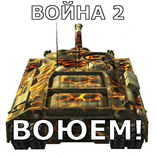 ⚔️ Стикер «Черепаший клуб Т95» для Telegram