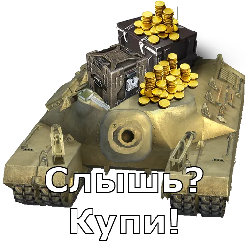 💸 Стикер «Черепаший клуб Т95» для Telegram