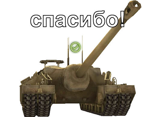😊 Стикер «Черепаший клуб Т95» для Telegram