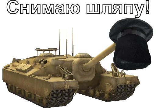 🎩 Стикер «Черепаший клуб Т95» для Telegram