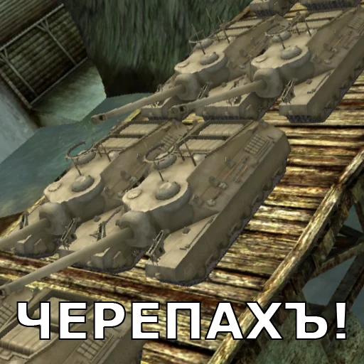 🤝 Стикер «Черепаший клуб Т95» для Telegram