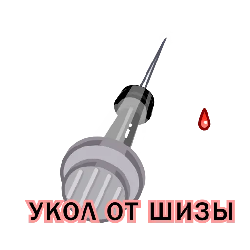 😃 Стикер «Таблетки» для Telegram