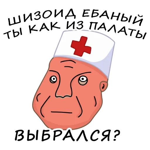 😄 Стикер «Таблетки» для Telegram