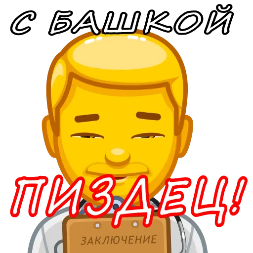 😄 Стикер «Таблетки» для Telegram